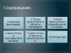 Чем знаменит аристотель. Что открыл Аристотель? Аристотель открытия в географии краткое содержание