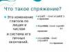 Спряжение глаголов: Правило в русском языке